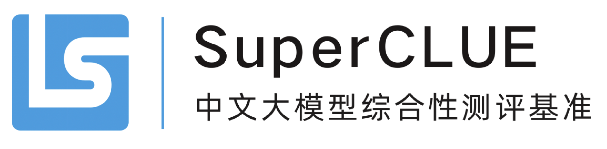 SuperCLUE中文大模型测评基准-AI评测榜单