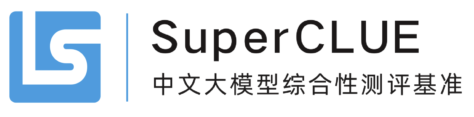SuperCLUE中文大模型测评基准-AI评测榜单